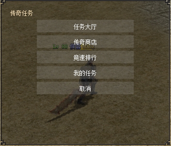 传奇任务