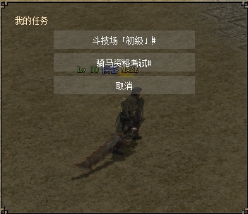 传奇任务