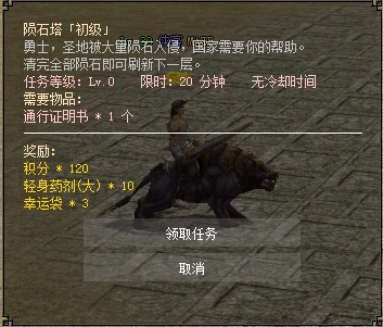 传奇任务
