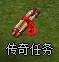传奇任务